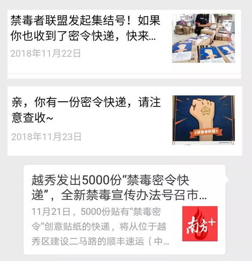 案例丨這一份禁毒宣傳快遞,送進了越秀區,也送進了1200萬人心里