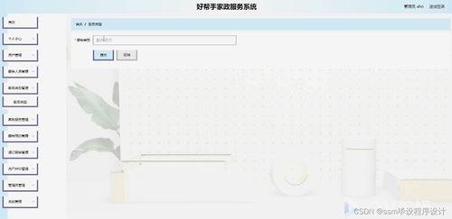 Node.js畢業(yè)設(shè)計(jì)好幫手 家政服務(wù)系統(tǒng)開發(fā)與實(shí)踐